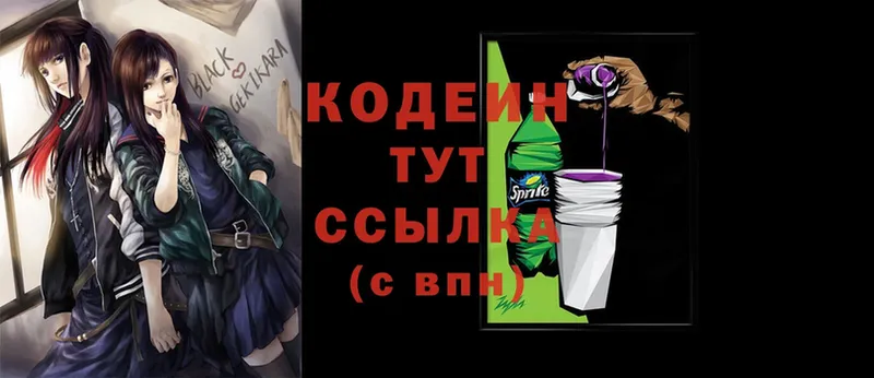 гидра ССЫЛКА  Бугульма  Кодеиновый сироп Lean Purple Drank 